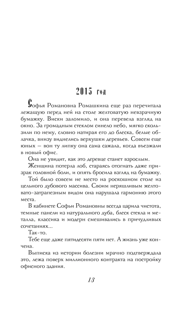 Es esmu Sofja. Māsa