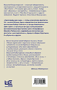 Картографы рая и ада
