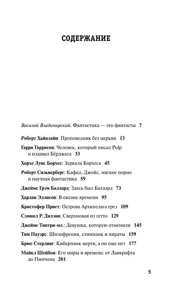 Картографы рая и ада