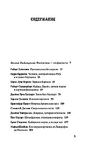 Картографы рая и ада