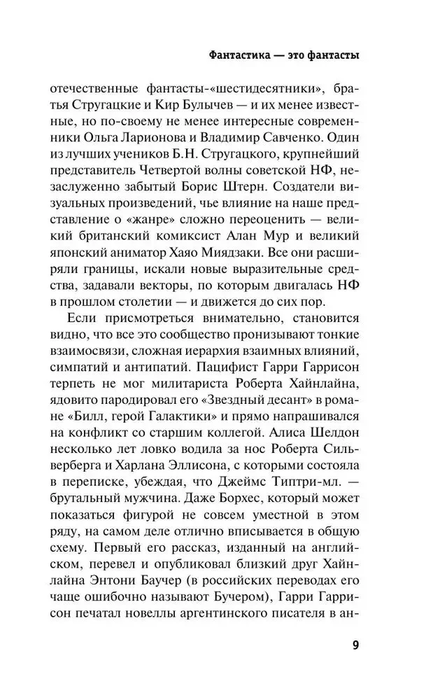 Картографы рая и ада