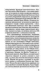 Картографы рая и ада