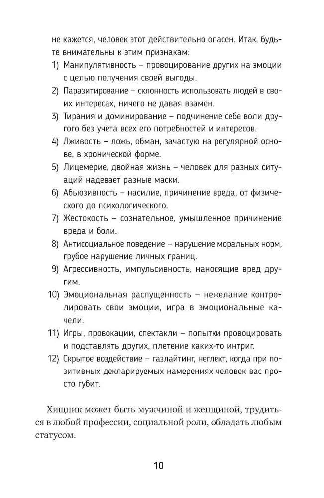 Токсичный зоопарк манипуляторов. Пять типов людей-хищников и противоядие от их разрушительного влияния