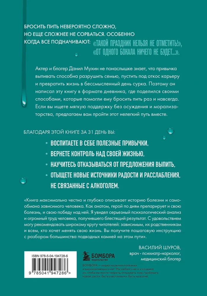 Последняя капля. Как бросить пить и за 31 день построить жизнь без зависимостей