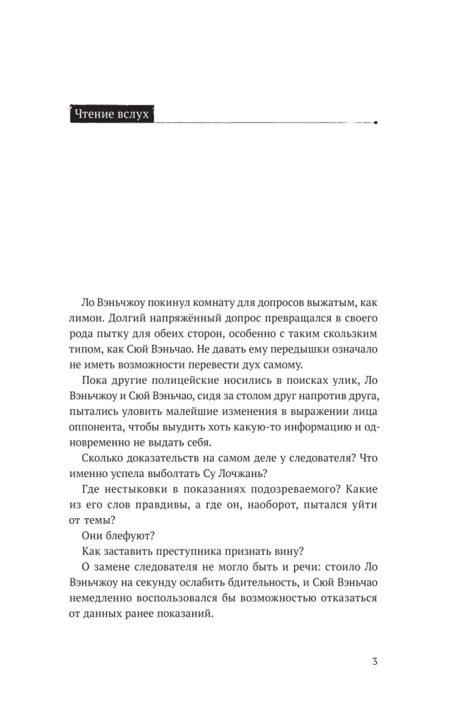 Безмолвное чтение. Том 3. Макбет