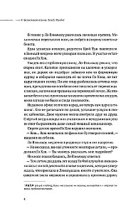 Безмолвное чтение. Том 3. Макбет