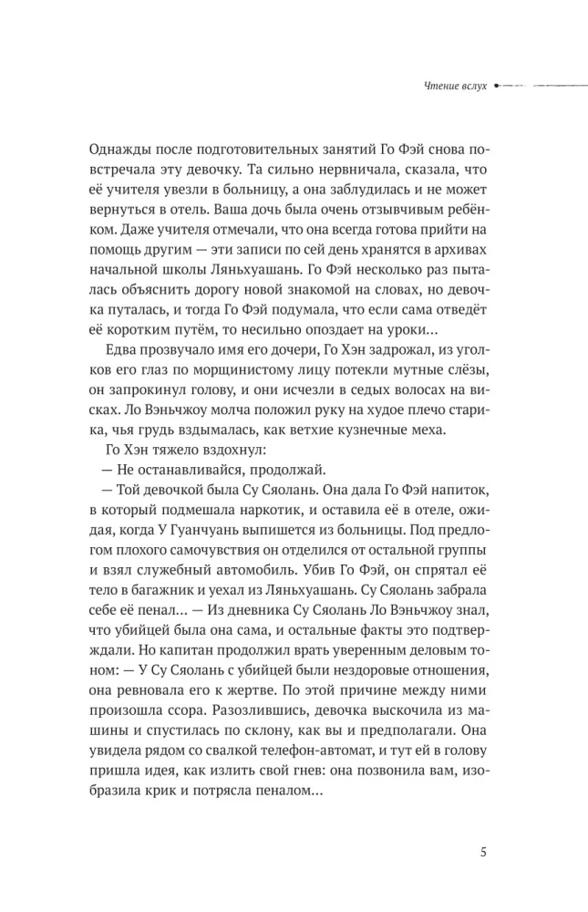 Безмолвное чтение. Том 3. Макбет