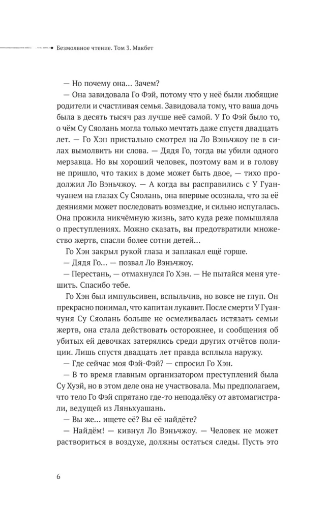 Безмолвное чтение. Том 3. Макбет