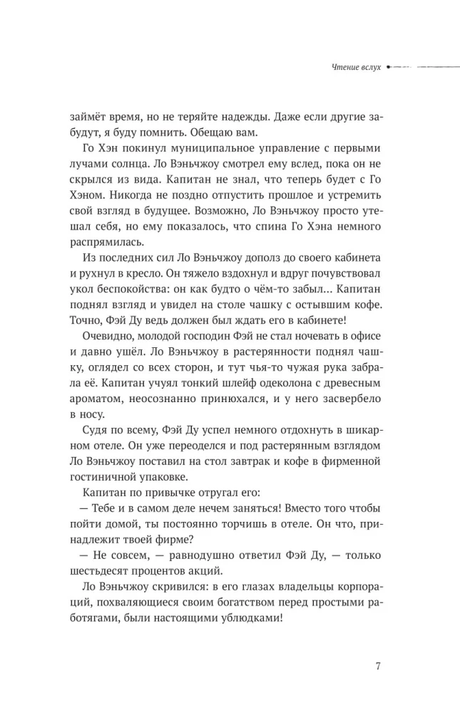 Безмолвное чтение. Том 3. Макбет