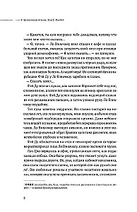Безмолвное чтение. Том 3. Макбет