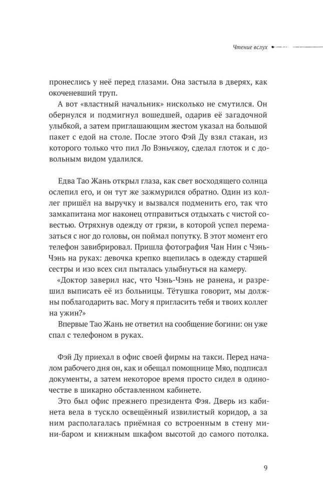 Безмолвное чтение. Том 3. Макбет