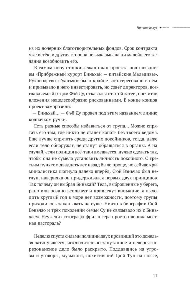 Безмолвное чтение. Том 3. Макбет