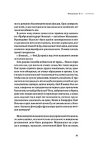 Безмолвное чтение. Том 3. Макбет