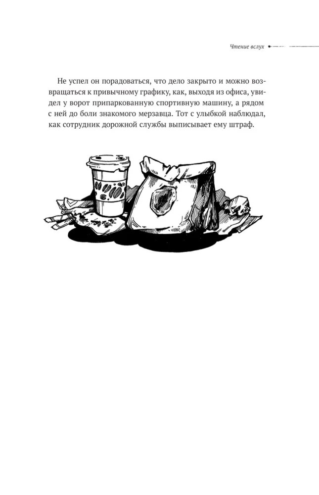 Безмолвное чтение. Том 3. Макбет