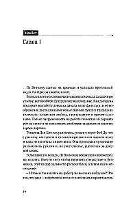 Безмолвное чтение. Том 3. Макбет