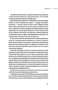 Безмолвное чтение. Том 3. Макбет