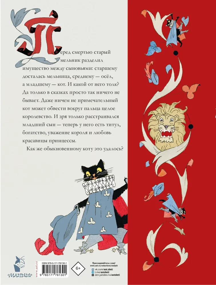 Kaķis zābakos. Pasakas no slavenākajiem pasaku stāstītājiem