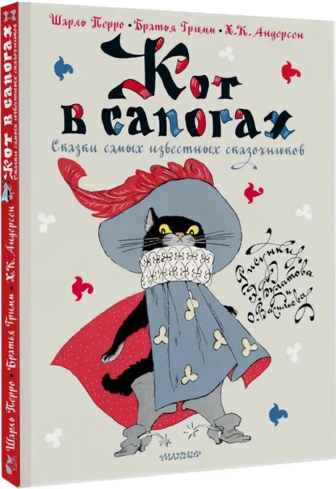 Kaķis zābakos. Pasakas no slavenākajiem pasaku stāstītājiem