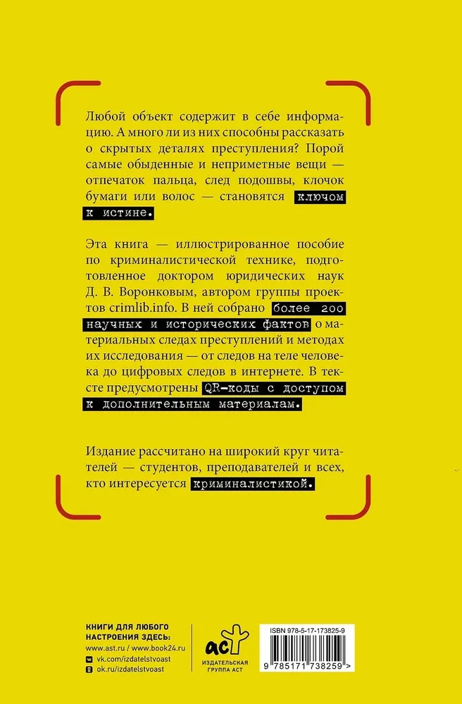 Как читать следы преступлений: о чем не расскажет поп-культура