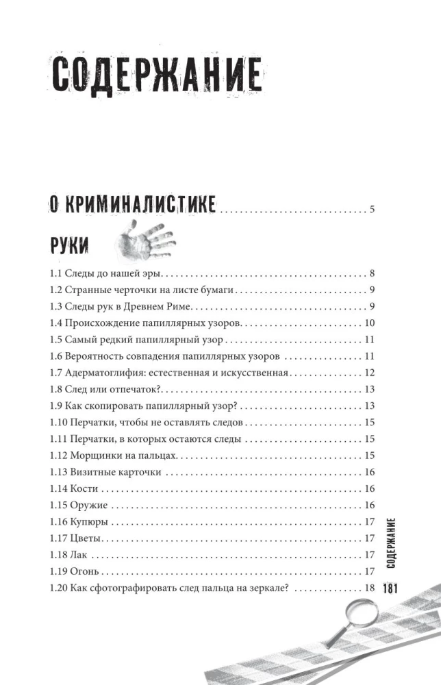 Как читать следы преступлений: о чем не расскажет поп-культура