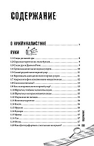 Как читать следы преступлений: о чем не расскажет поп-культура