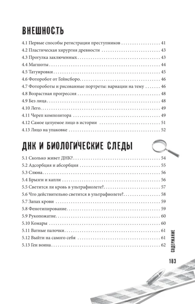 Как читать следы преступлений: о чем не расскажет поп-культура