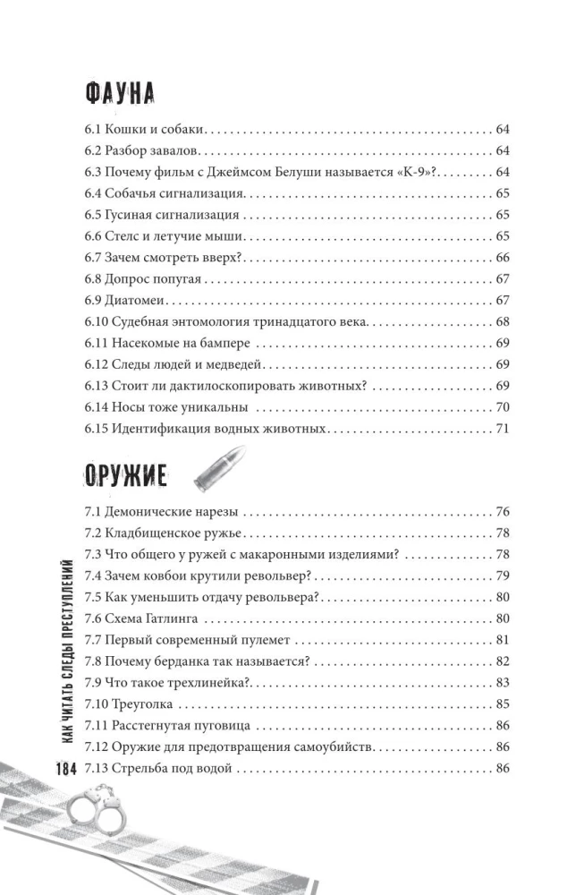 Как читать следы преступлений: о чем не расскажет поп-культура