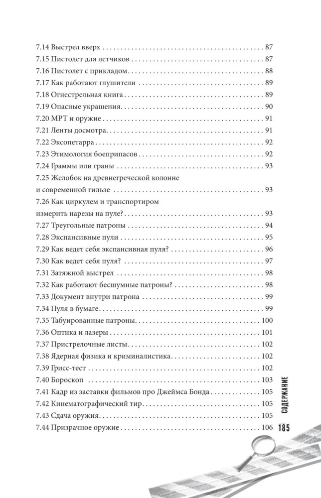 Как читать следы преступлений: о чем не расскажет поп-культура