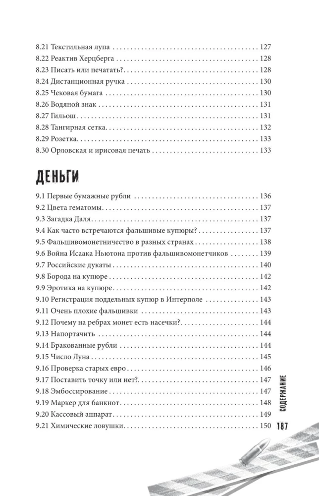 Как читать следы преступлений: о чем не расскажет поп-культура