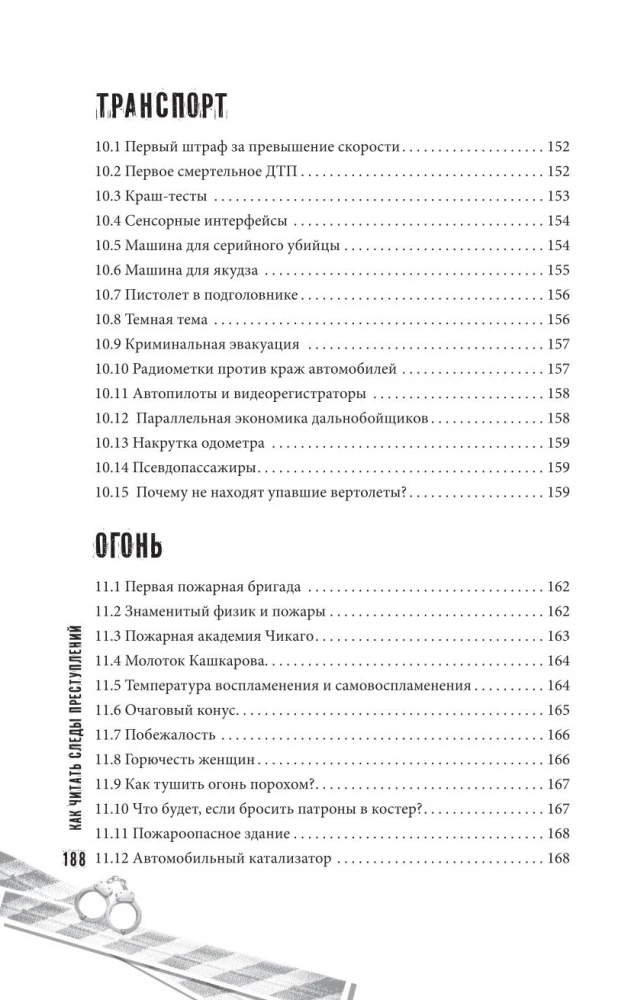 Как читать следы преступлений: о чем не расскажет поп-культура