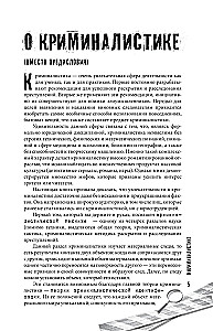 Как читать следы преступлений: о чем не расскажет поп-культура
