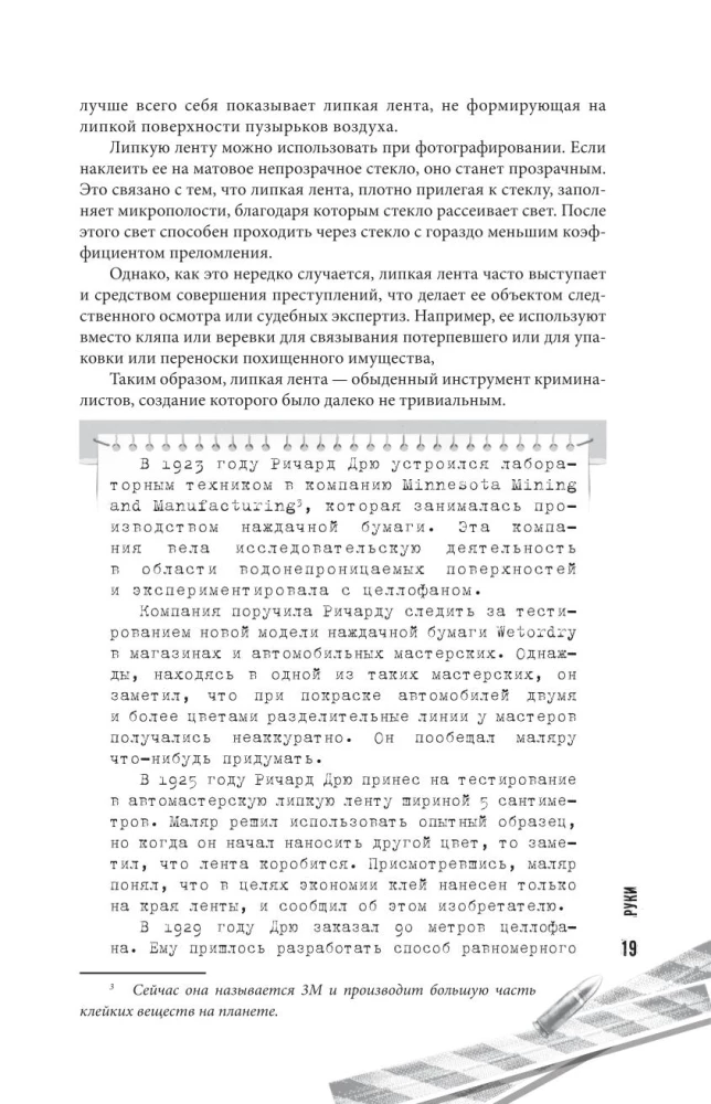 Как читать следы преступлений: о чем не расскажет поп-культура