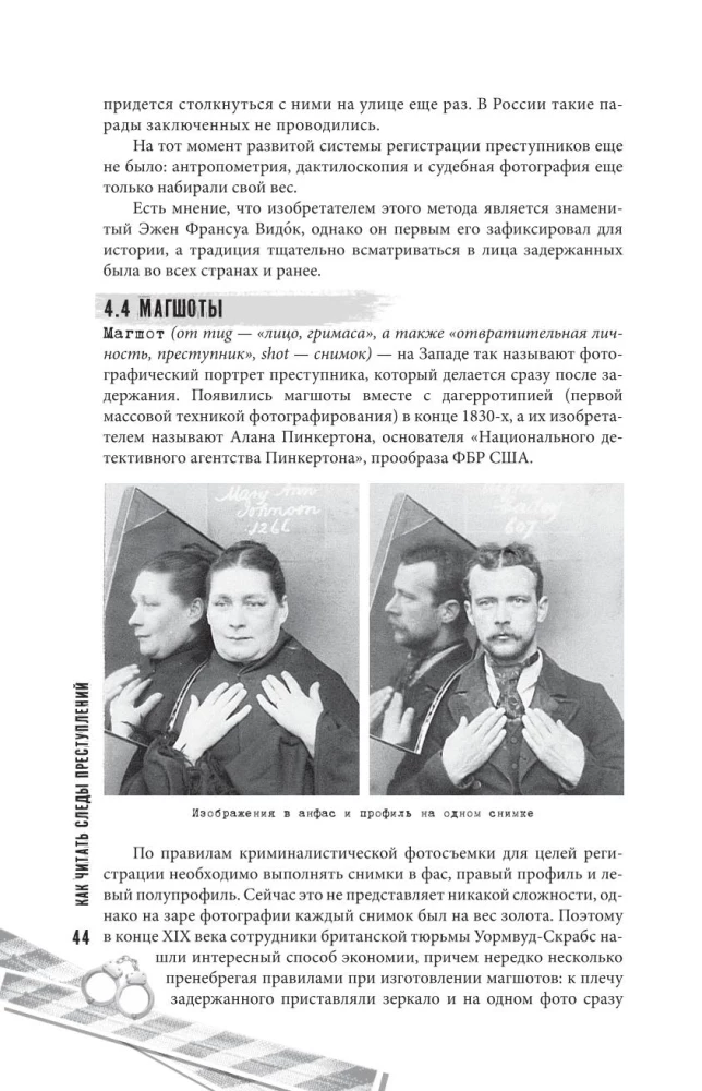 Как читать следы преступлений: о чем не расскажет поп-культура
