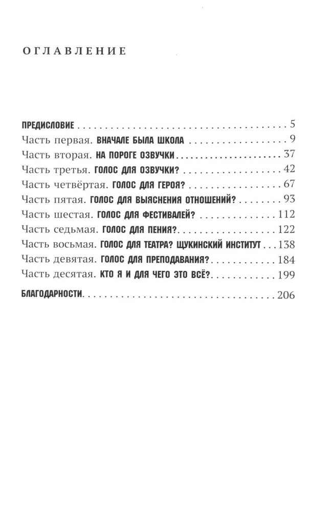 Актёр говорит. За кулисами театра и студии дубляжа