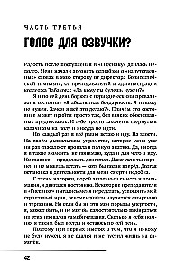 Актёр говорит. За кулисами театра и студии дубляжа