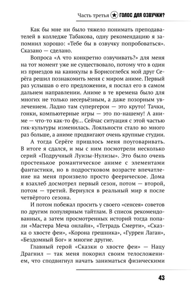 Актёр говорит. За кулисами театра и студии дубляжа
