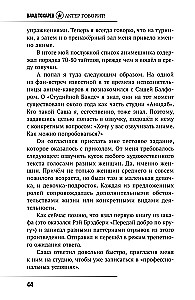 Актёр говорит. За кулисами театра и студии дубляжа