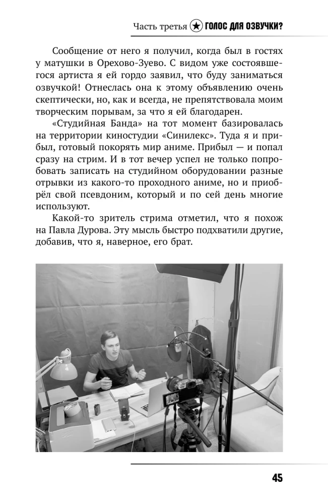 Актёр говорит. За кулисами театра и студии дубляжа