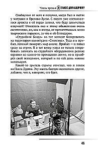 Актёр говорит. За кулисами театра и студии дубляжа