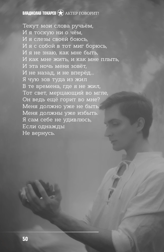 Актёр говорит. За кулисами театра и студии дубляжа
