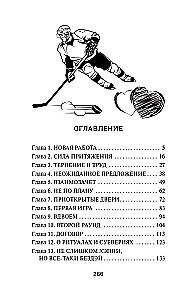 Трофей для хоккеиста