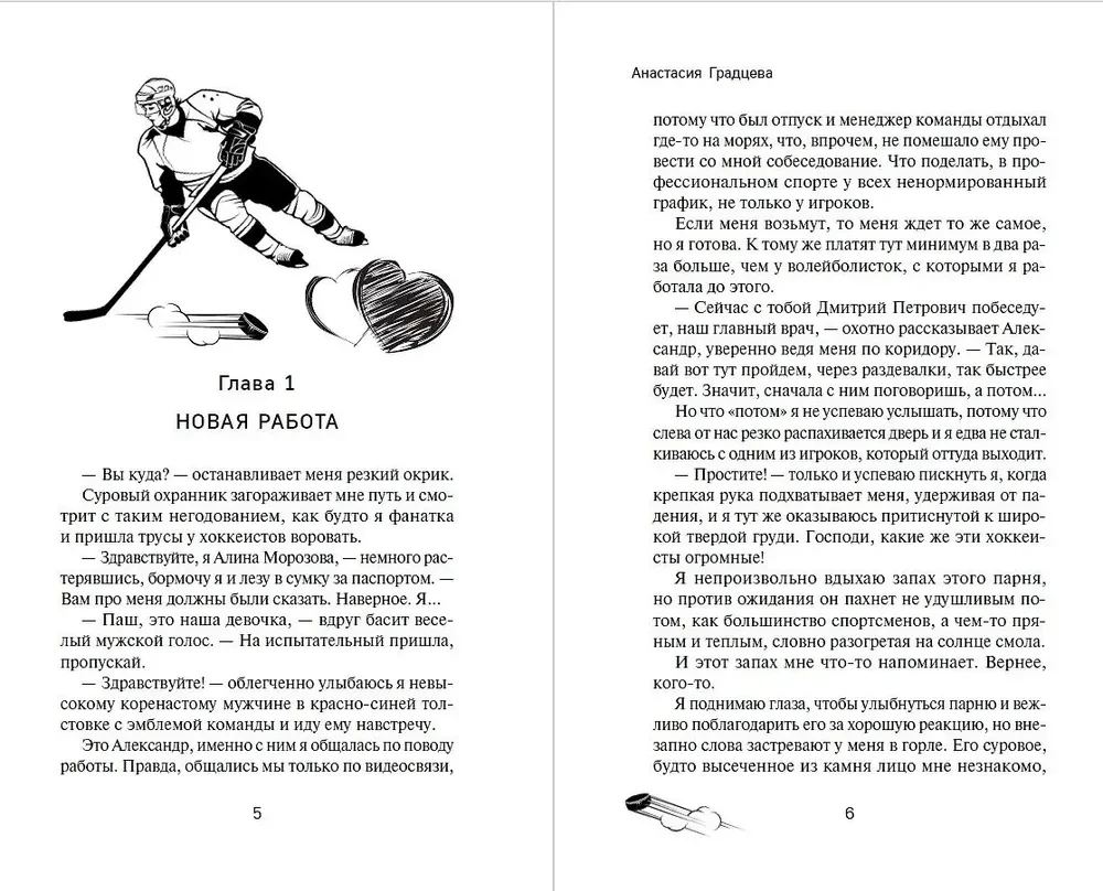 Трофей для хоккеиста