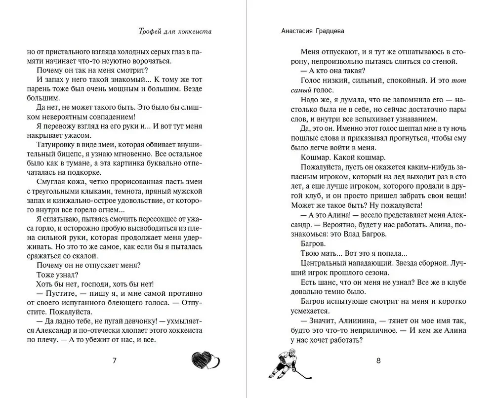 Трофей для хоккеиста
