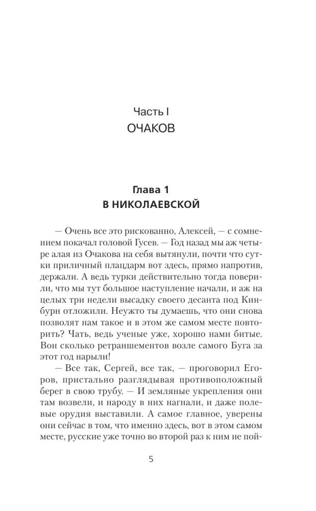 Imperatora mednieks. Acu mērs! Ātrums! Uzbrukums!