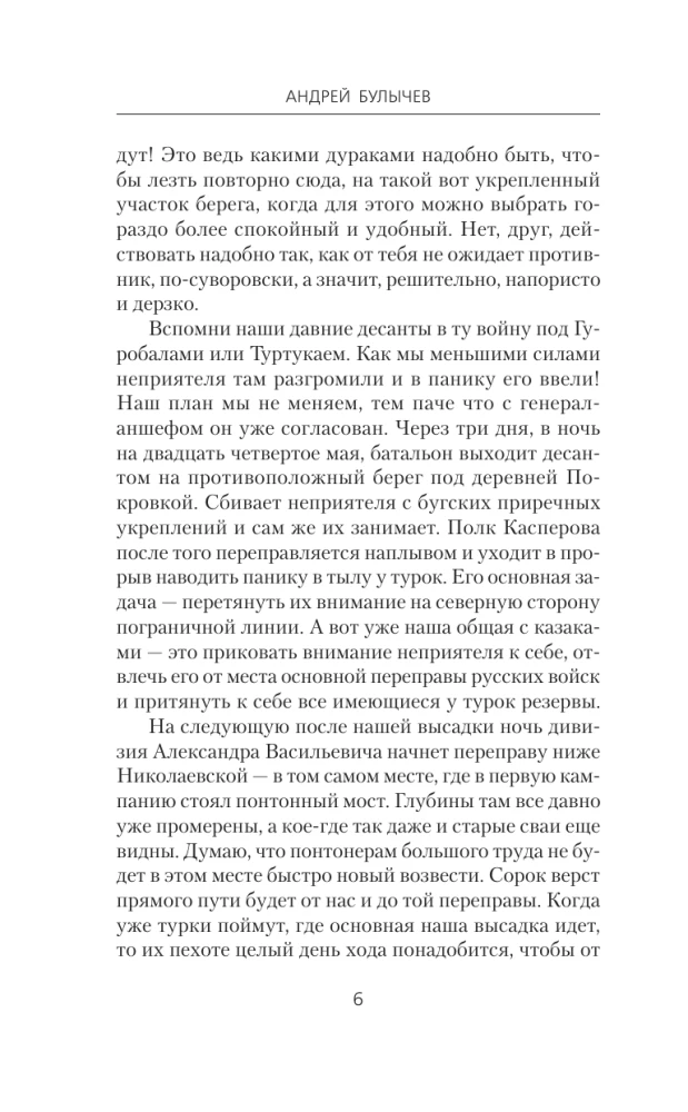 Imperatora mednieks. Acu mērs! Ātrums! Uzbrukums!