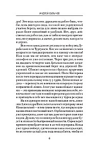 Imperatora mednieks. Acu mērs! Ātrums! Uzbrukums!