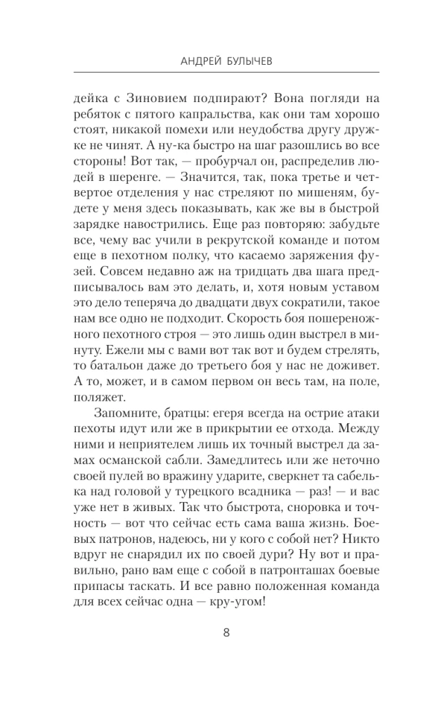 Imperatora mednieks. Acu mērs! Ātrums! Uzbrukums!