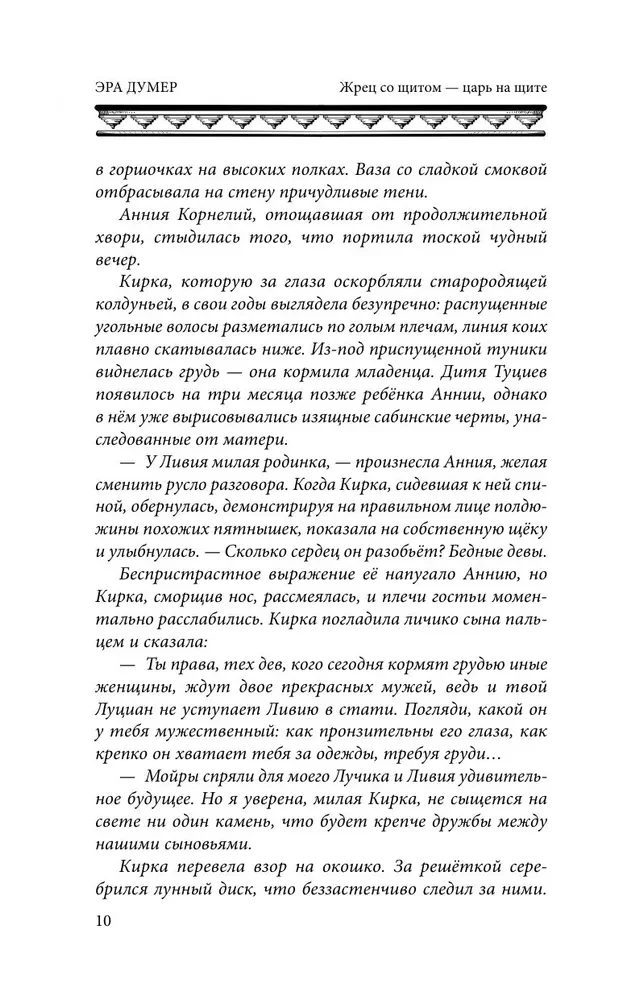 Priesteris ar vairogu - ķēniņš uz vairoga