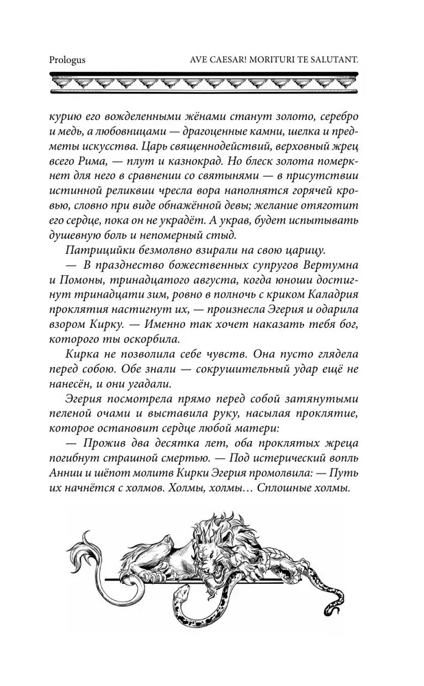 Priesteris ar vairogu - ķēniņš uz vairoga