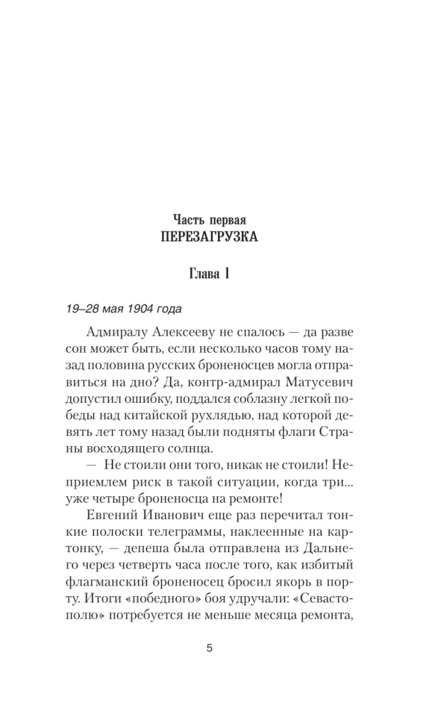 Ģenerālis. Karš visu attaisnos